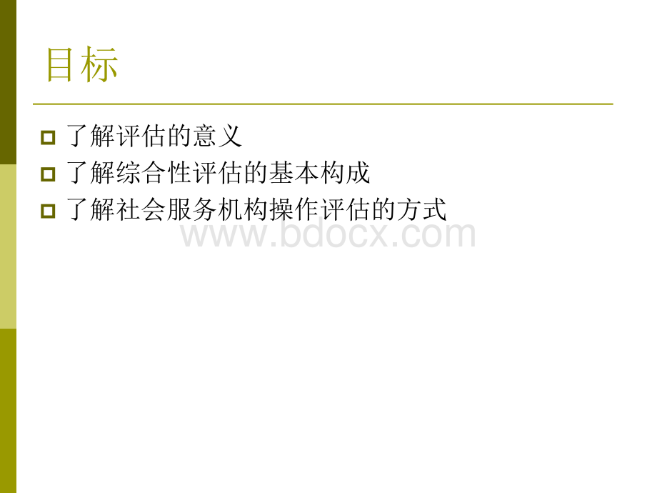 老年人生理、心理及社会生活状况的评估.ppt_第2页