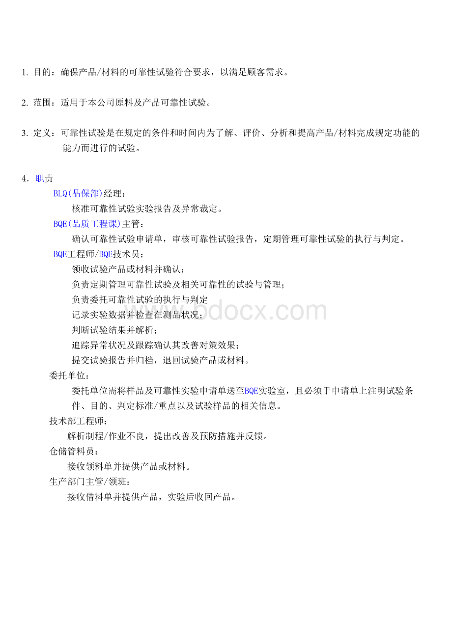 产品可靠性试验程序介绍.docx_第3页