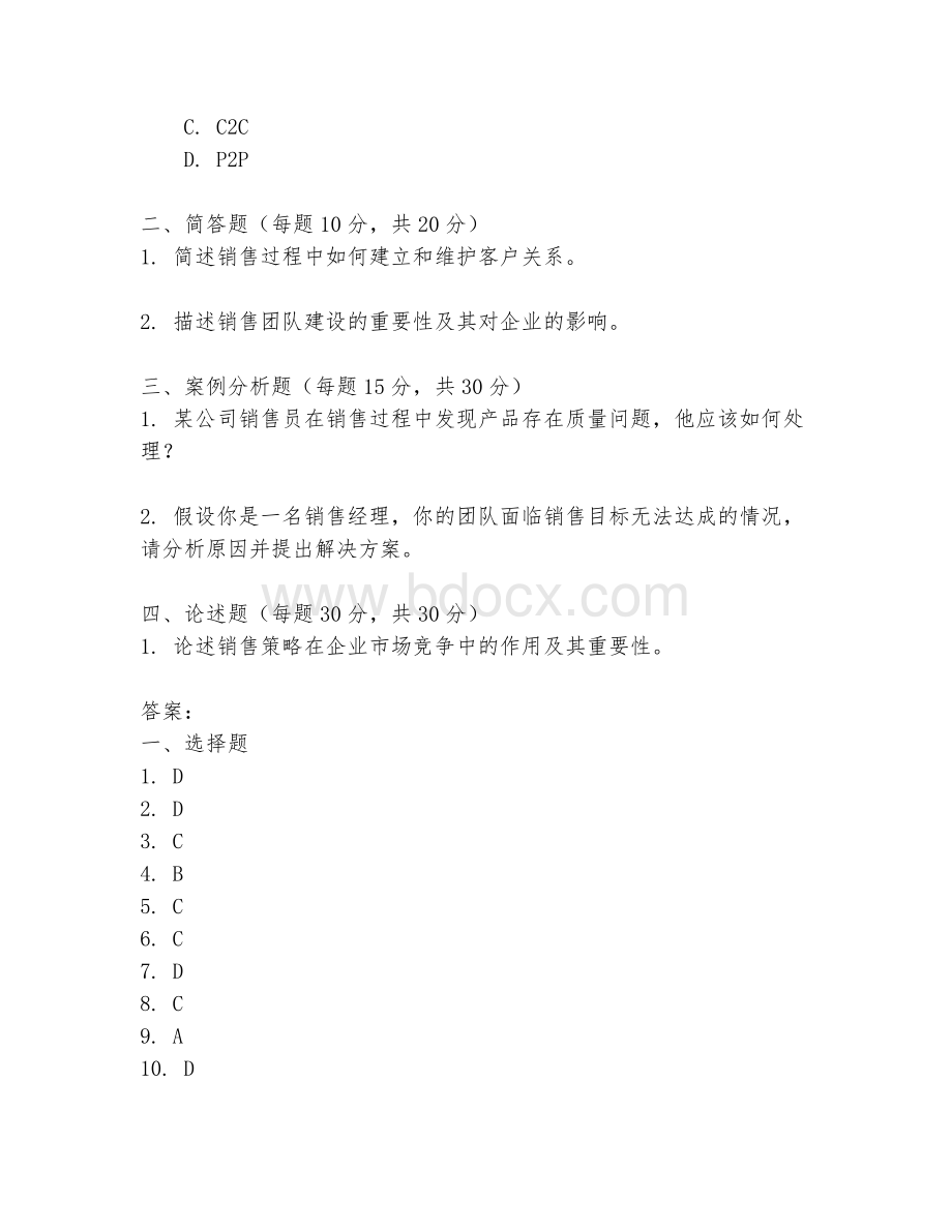 销售试题及答案.docx_第3页