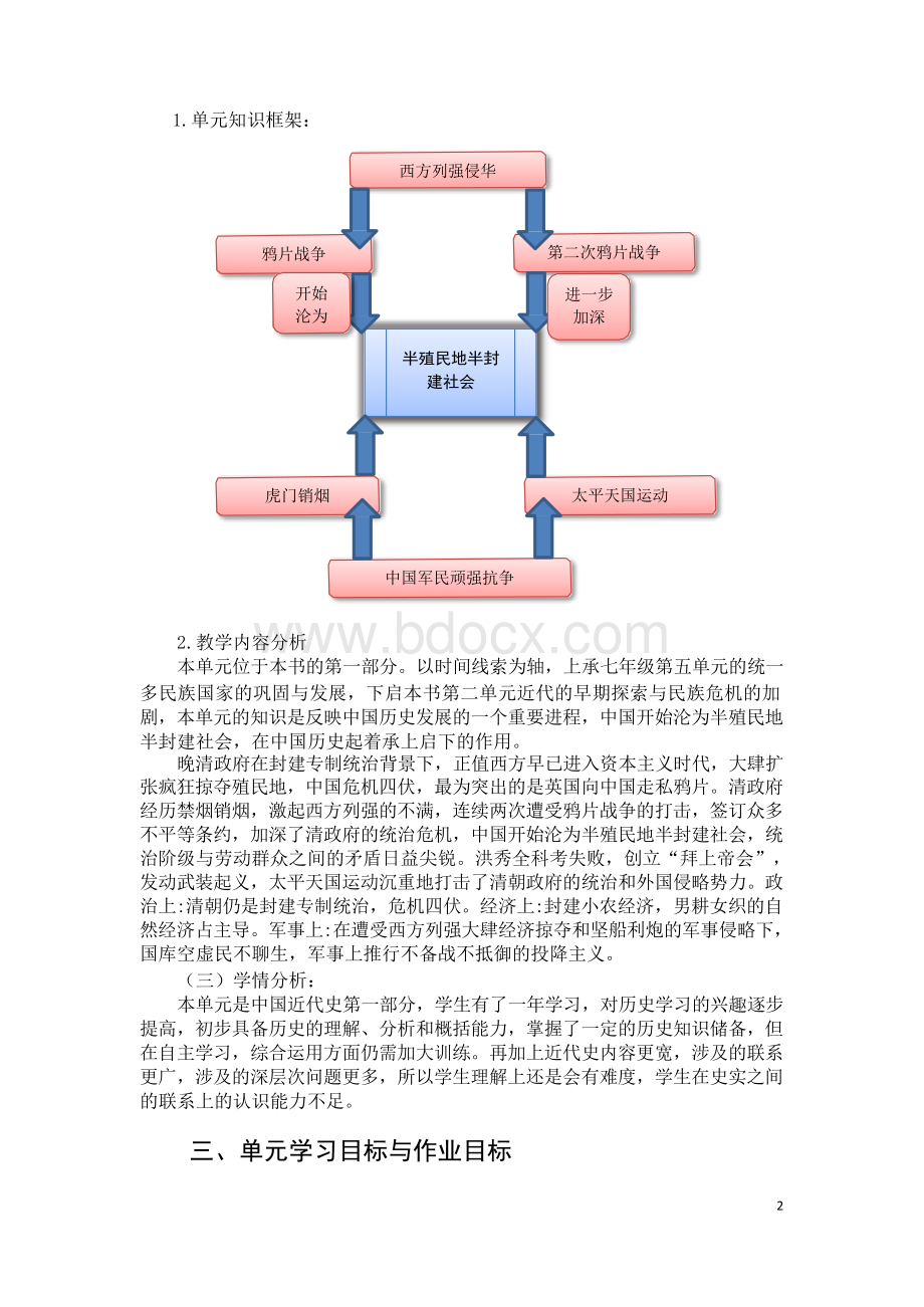 人教版八年级历史上册（部编版）第一单元_作业设计_中国开始沦为半殖民地半封建社会.docx_第2页