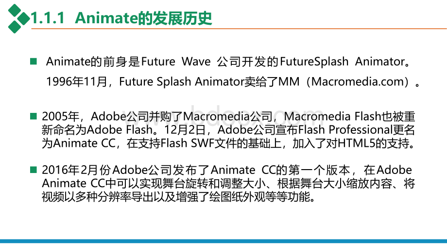 Animate-CC课件汇总整本书电子教案全套课件完整版ppt最新教学教程.ppt_第3页