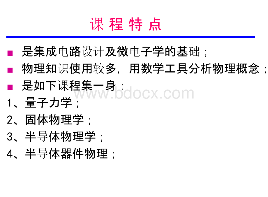 半导体物理与器件全套教学课件.pptx_第3页