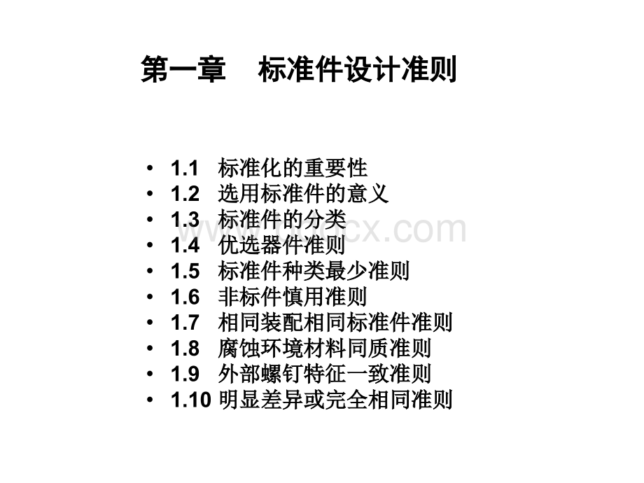 机械结构设计规范.ppt_第3页