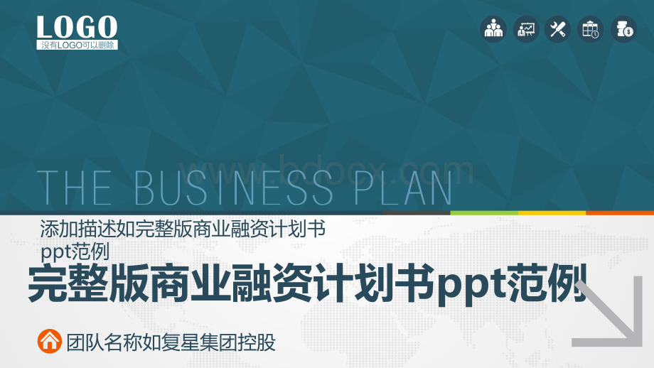 完整版商业融资计划书ppt范例.pptx_第2页