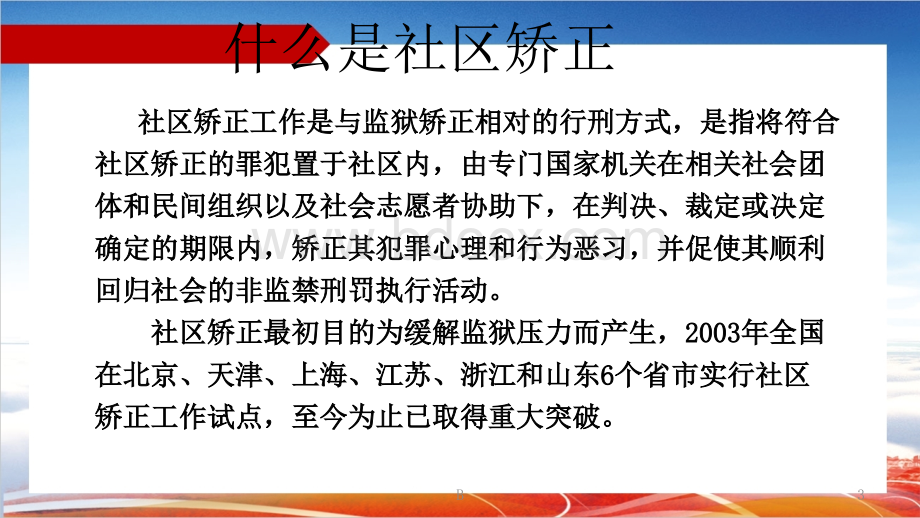 社区矫正法课件.ppt_第3页