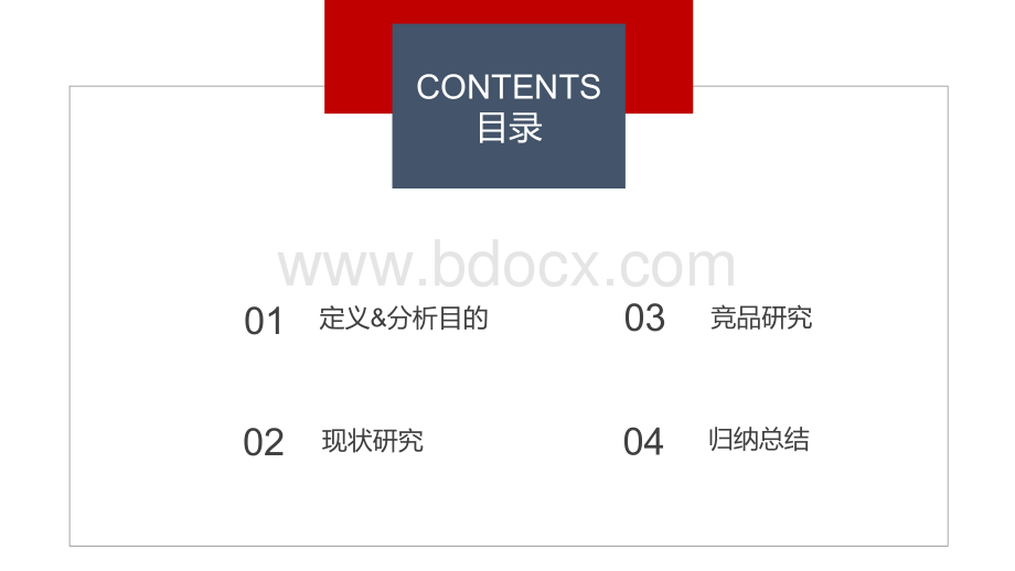 网络安全态势感知平台-竞品分析.pptx_第2页