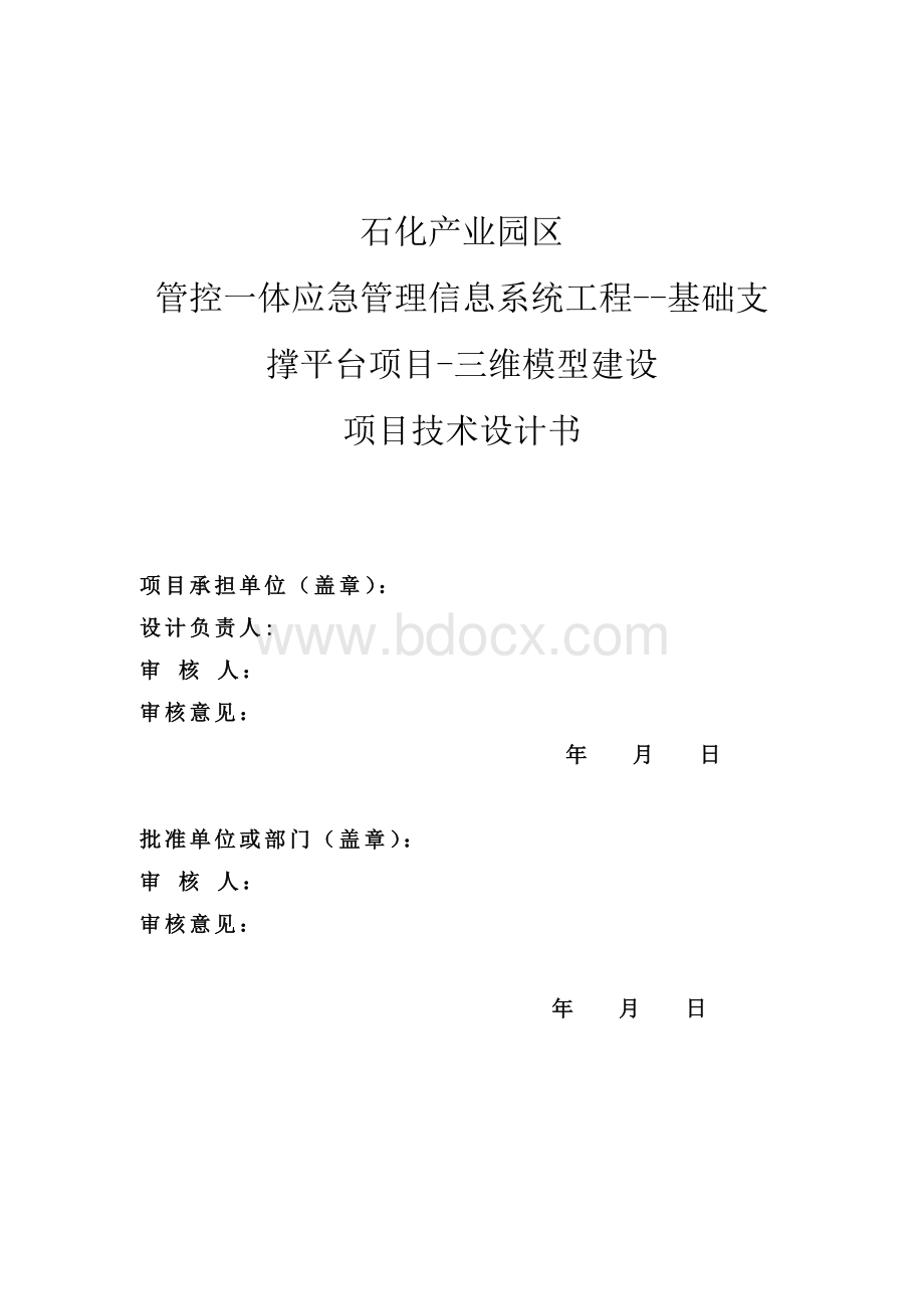 三维模型建设项目技术设计书.docx_第2页