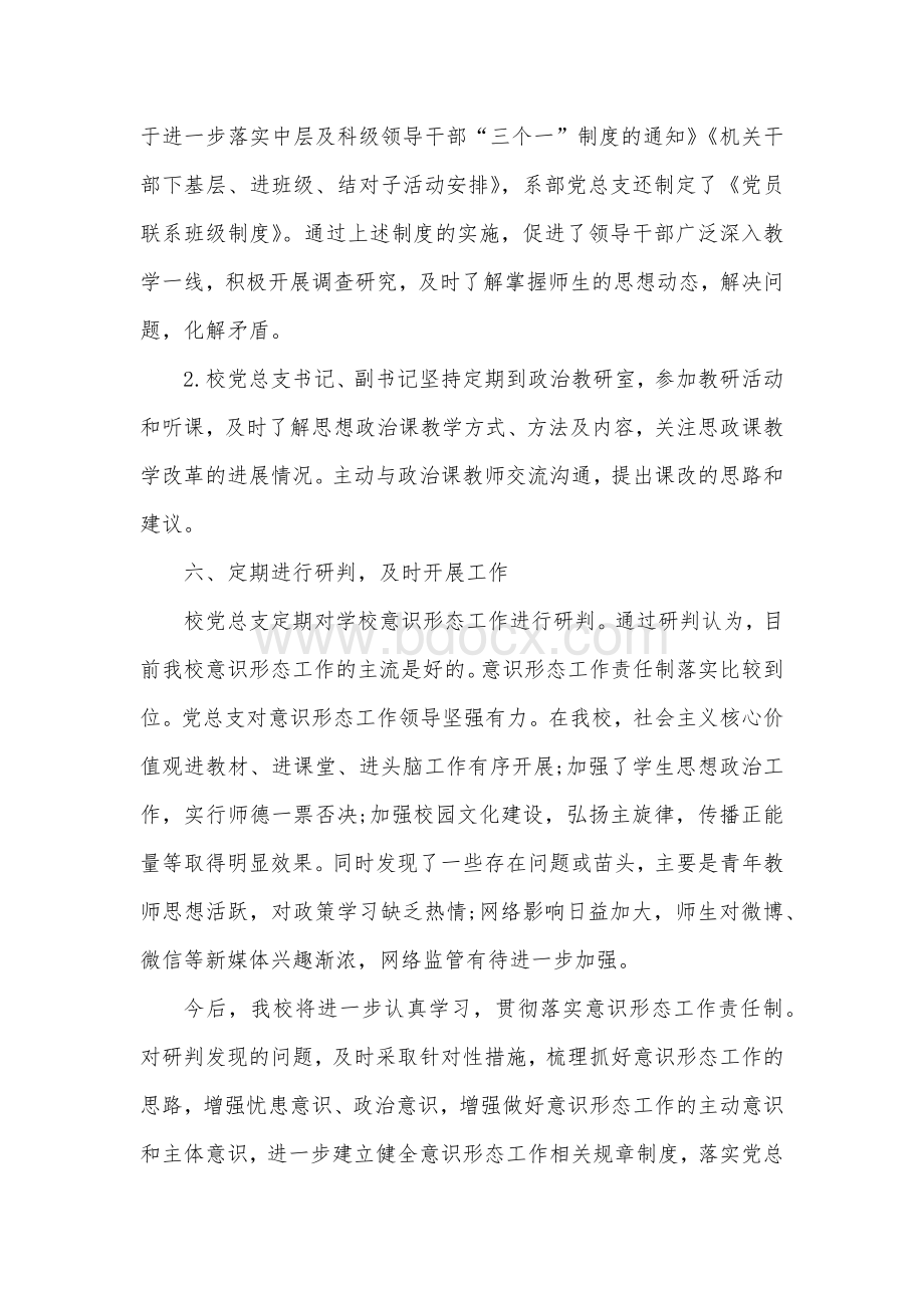 第三季度意识形态工作分析研判报告(三篇).docx_第3页