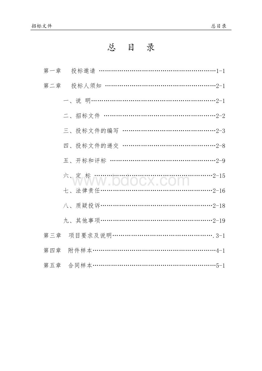 餐饮服务投标方案.doc_第3页