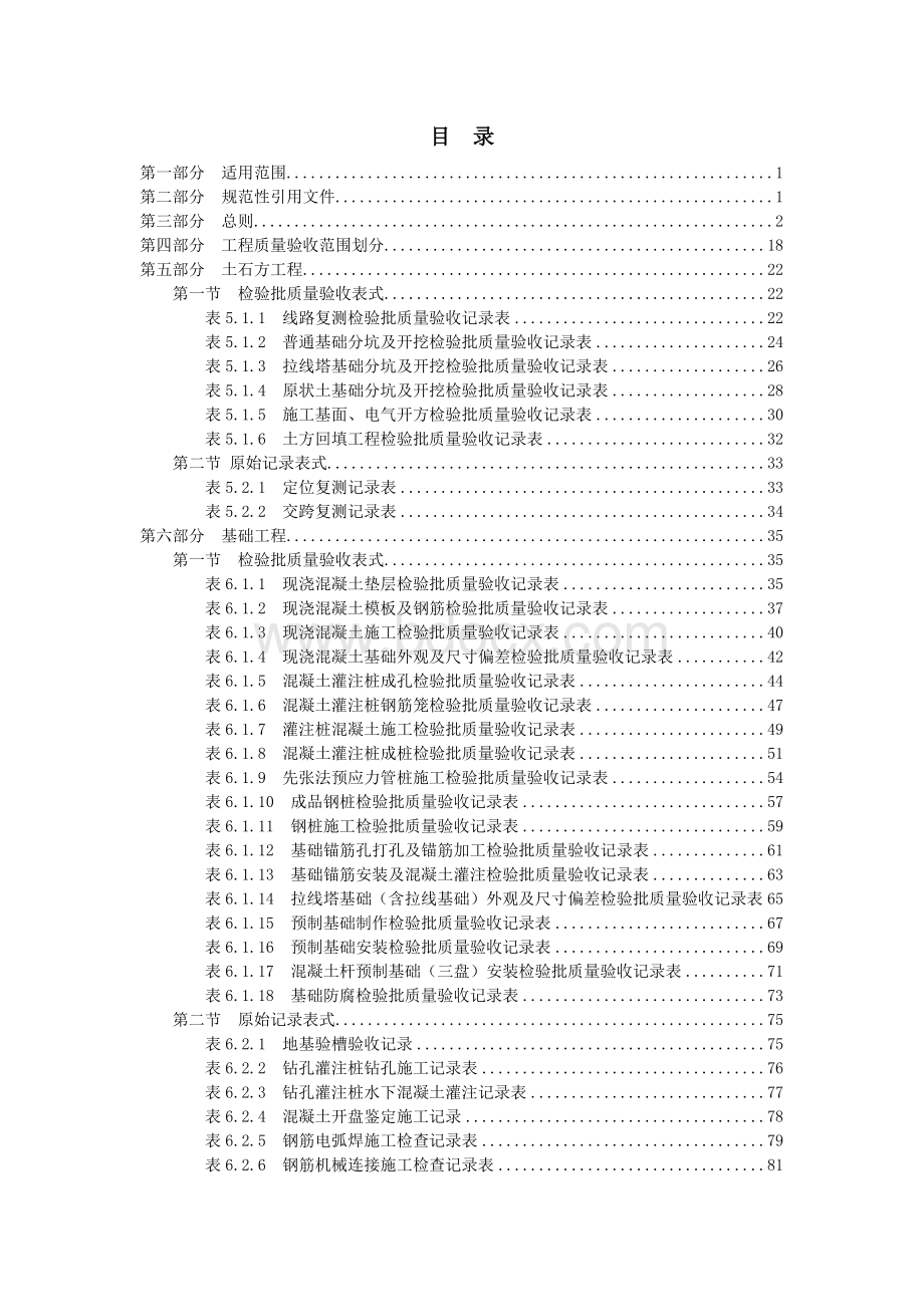 输变电工程施工质量验收统一表式(线路工程).docx_第3页