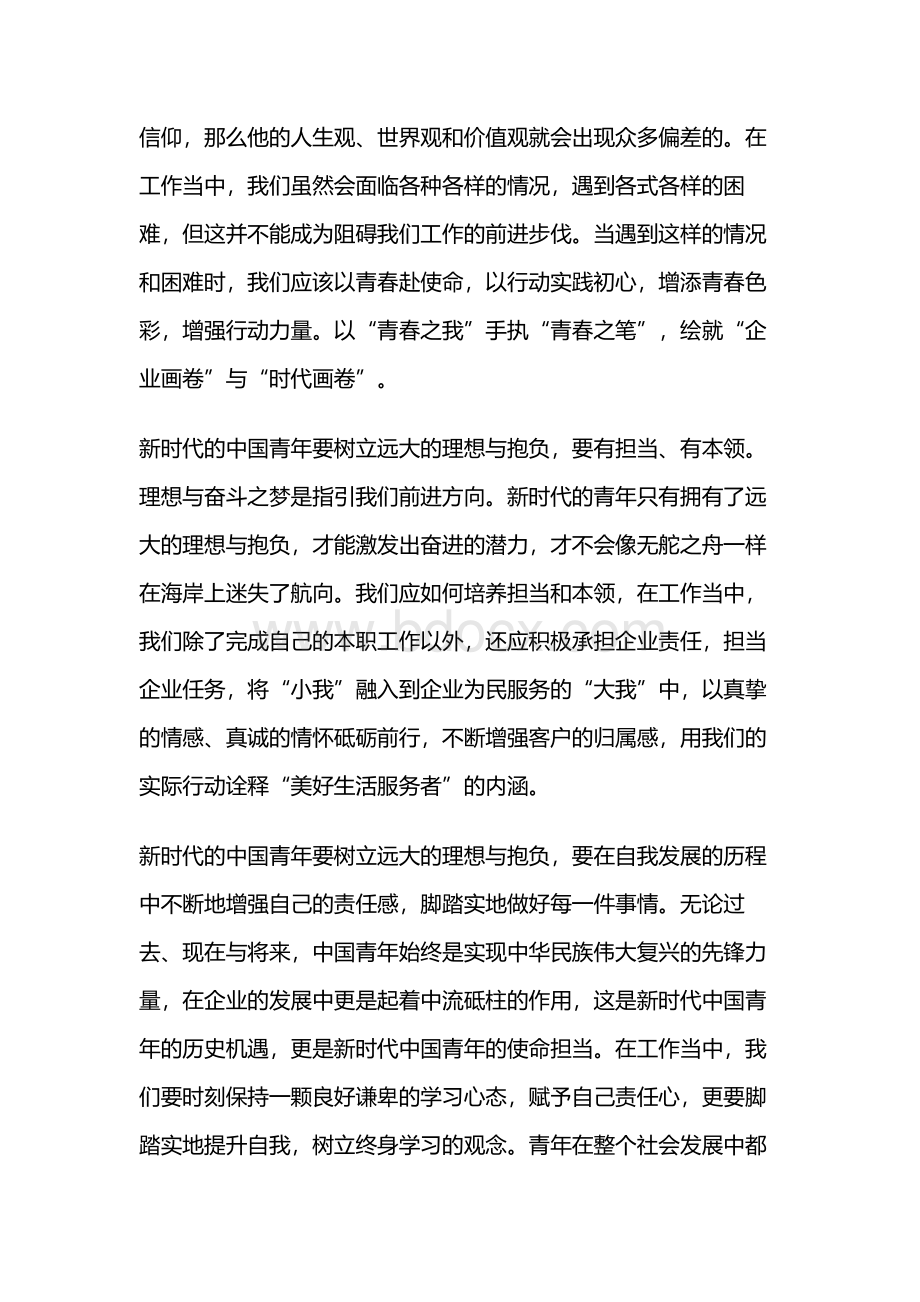 2022年奋斗有我青春筑梦为主题的征文.docx_第2页