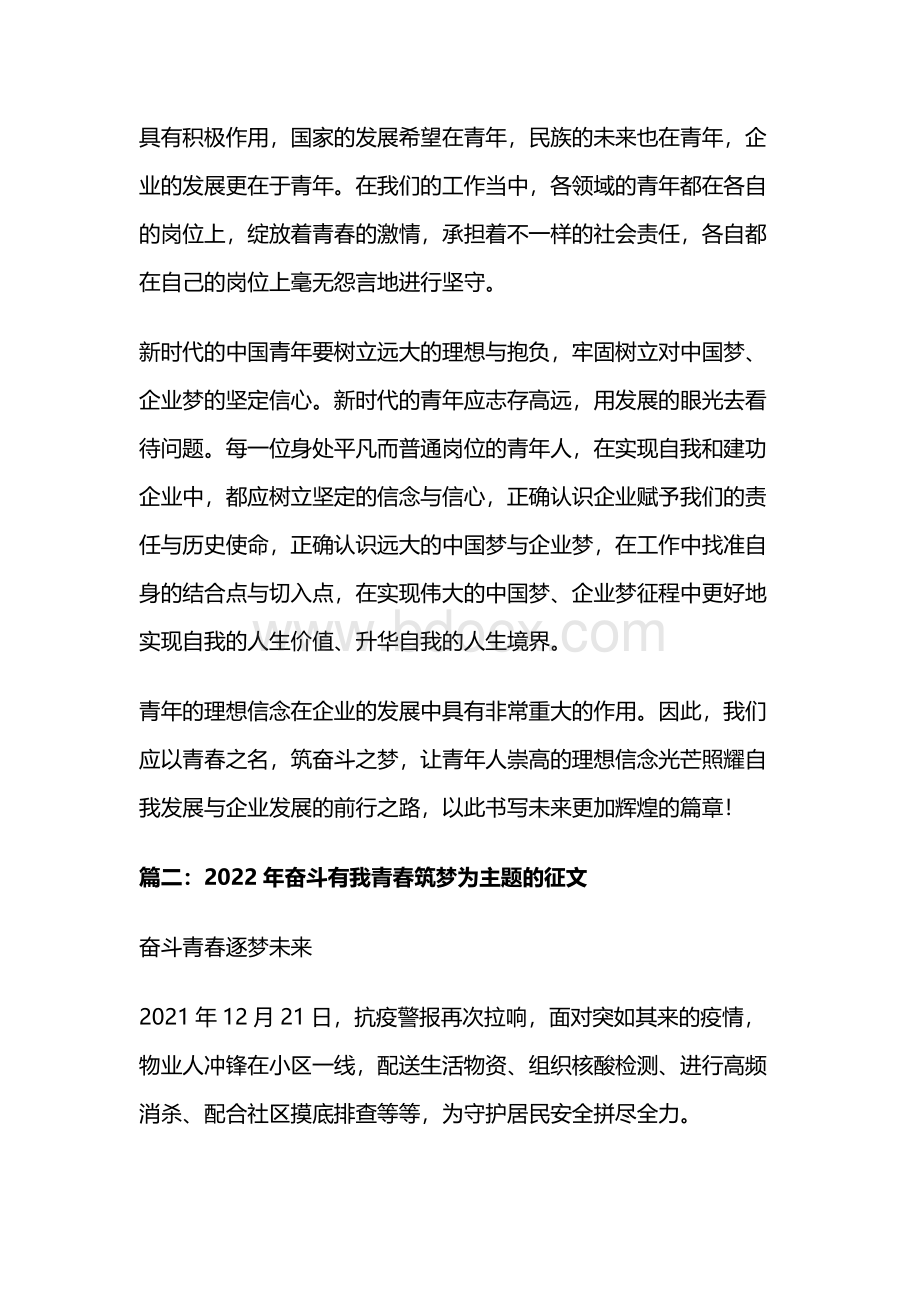 2022年奋斗有我青春筑梦为主题的征文.docx_第3页