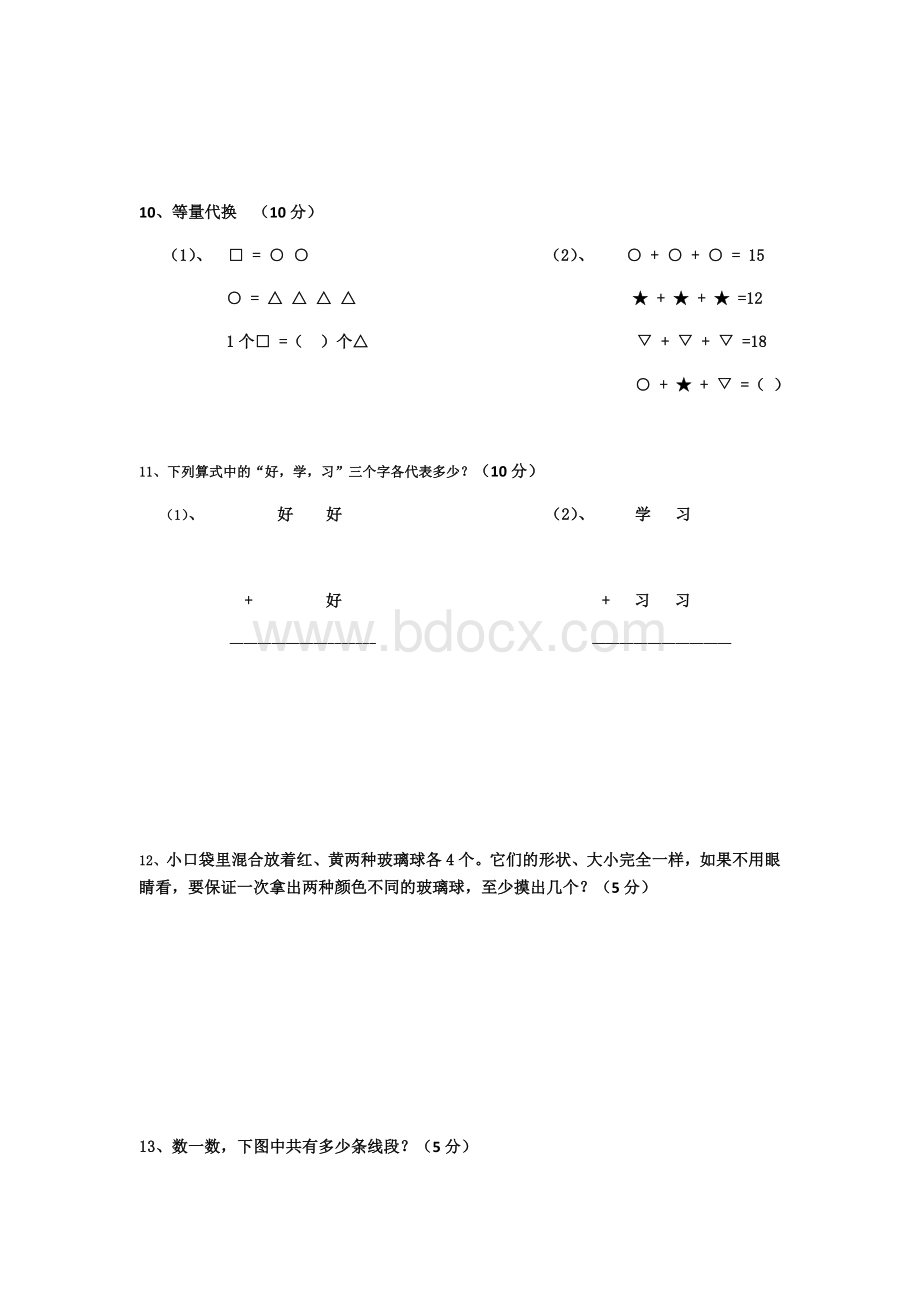 小学二年级奥数模拟试卷.docx_第3页