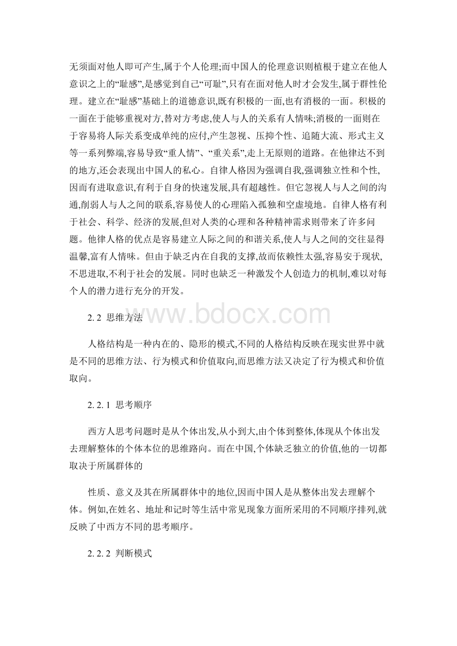 中西方文化差异及其对科学技术发展的影响.docx_第3页