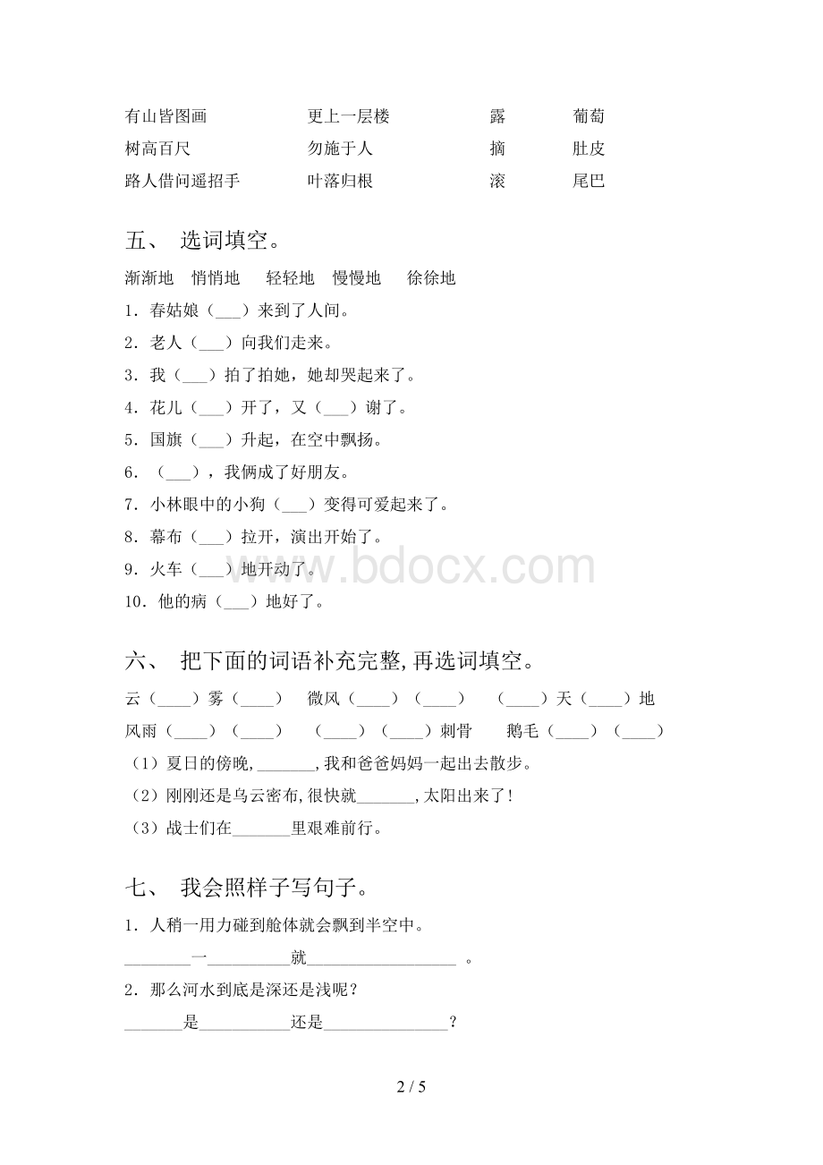 小学二年级语文下册期中考试题(可打印).doc_第2页