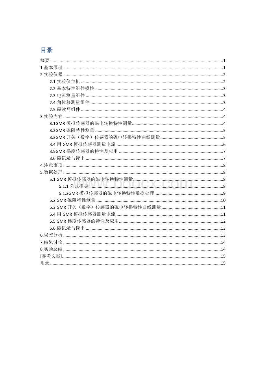 巨磁阻效应实验报告.docx_第2页