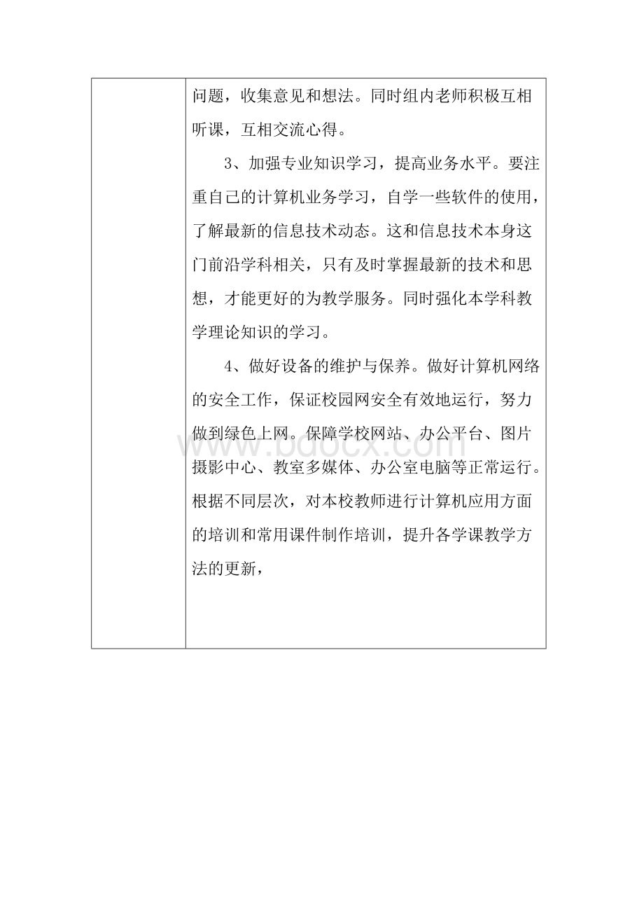 信息技术教研组活动记录 (1).doc_第2页