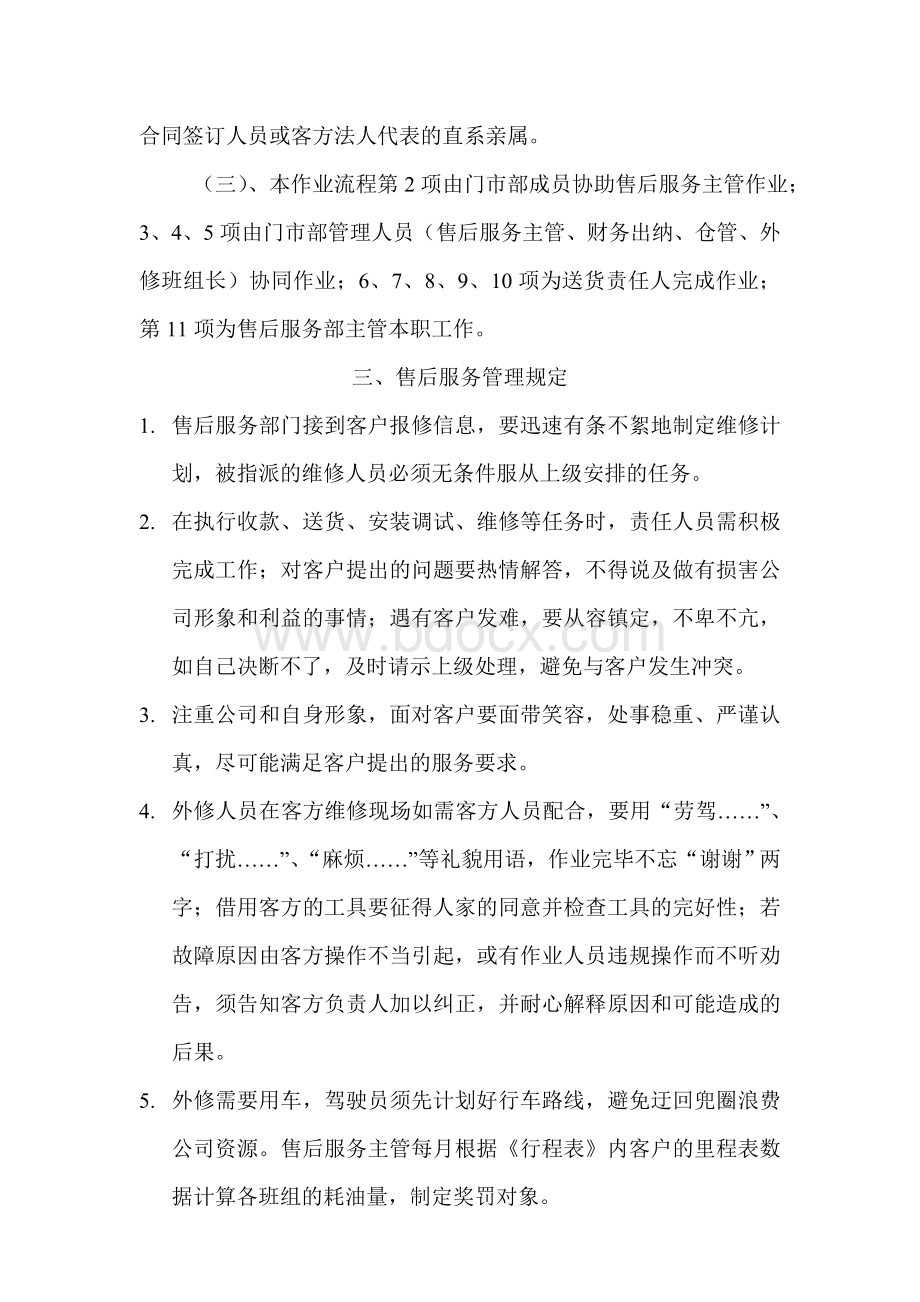 售后服务管理制度 (1).doc_第3页