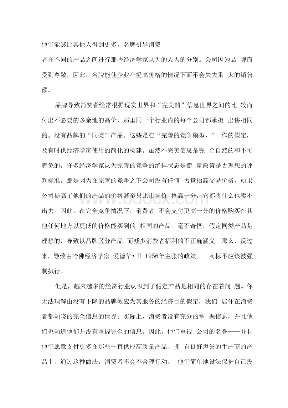 品牌营销外文翻译.docx_第2页