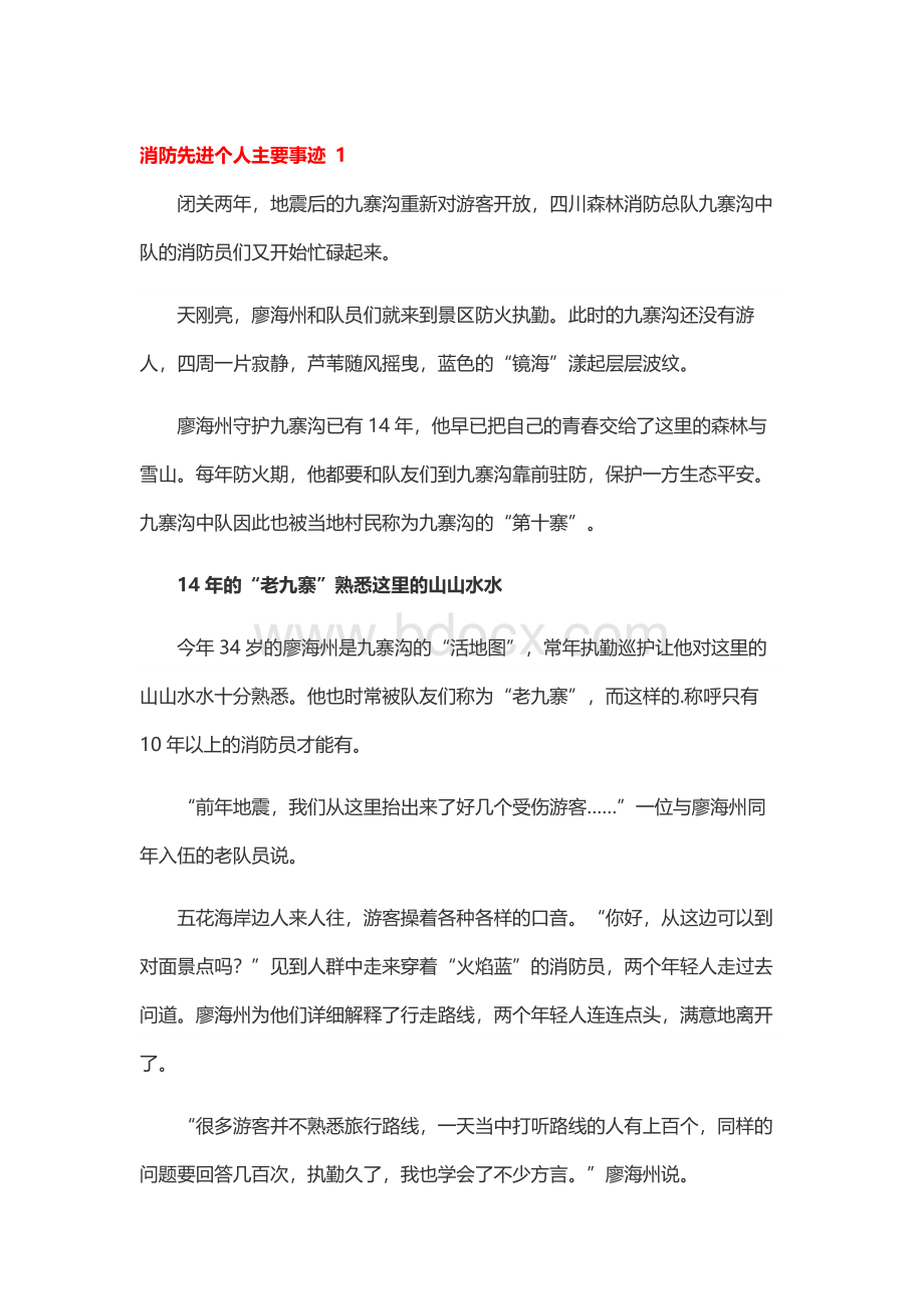 消防先进个人主要事迹.docx_第1页