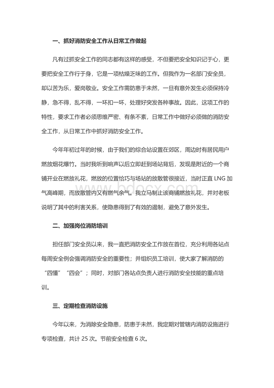 消防先进个人主要事迹.docx_第3页