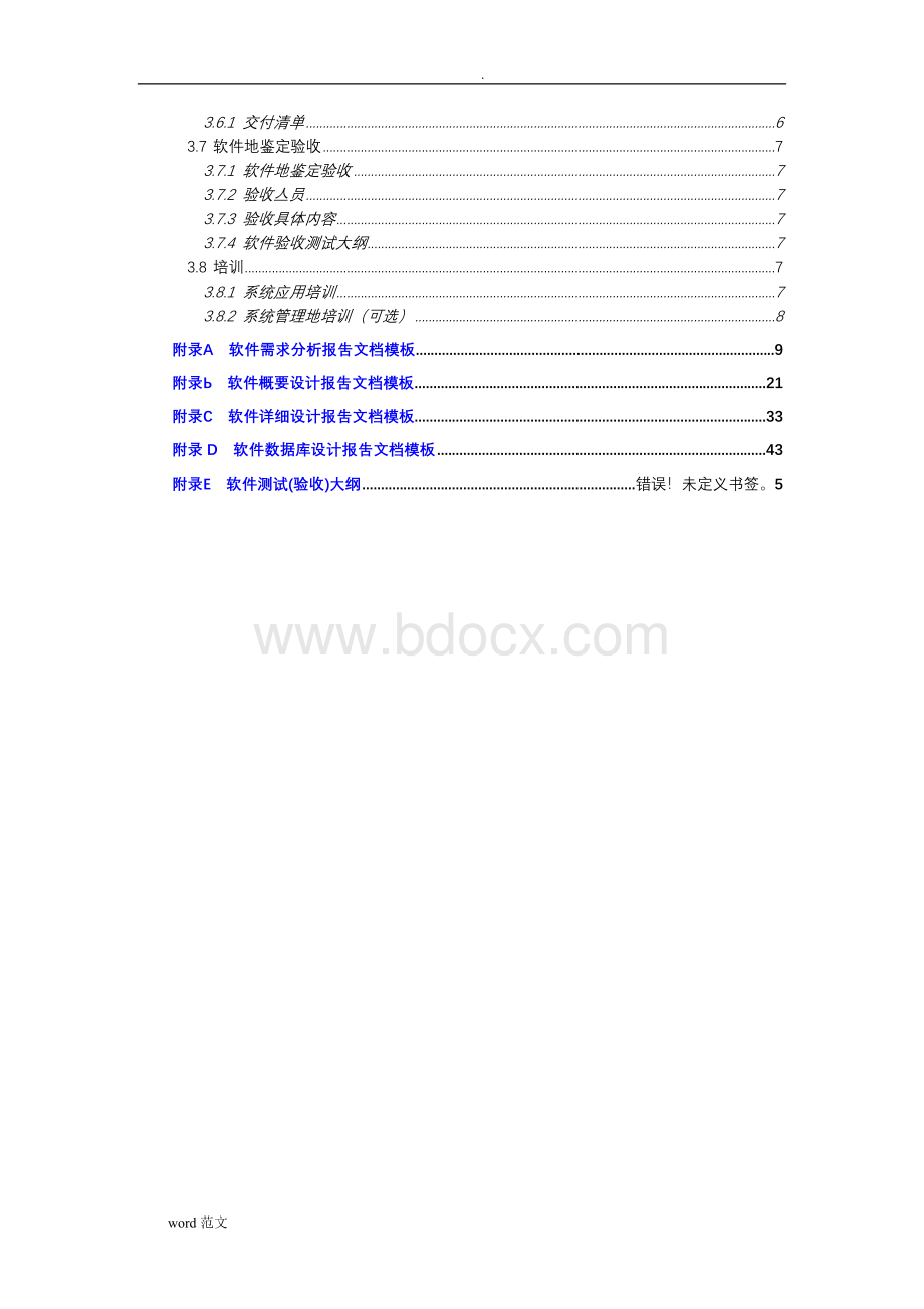 软件工程文档模板(完整规范版).doc_第2页