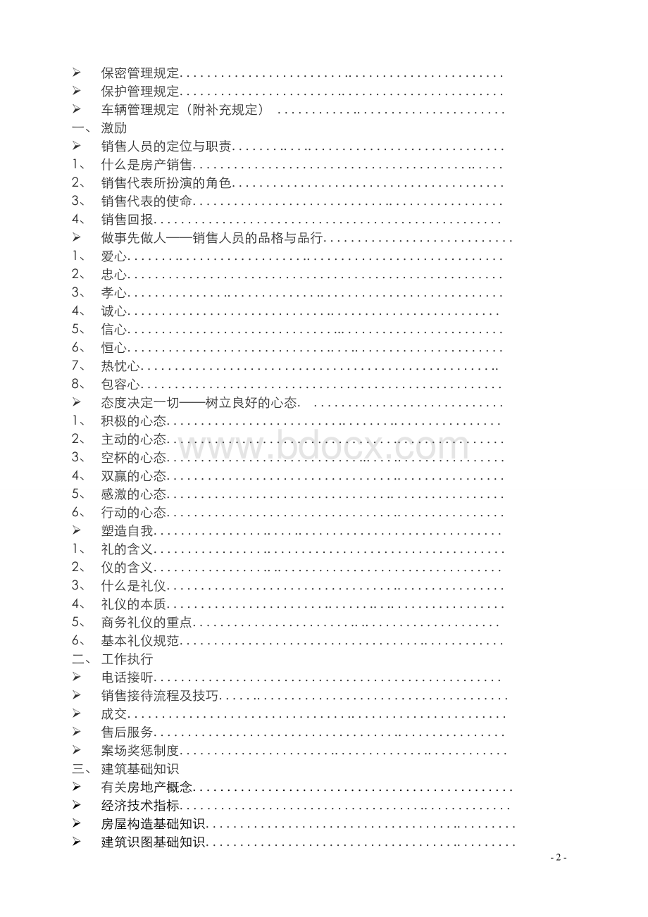 (员工手册)策源地产顾问员工工作手册.doc_第2页