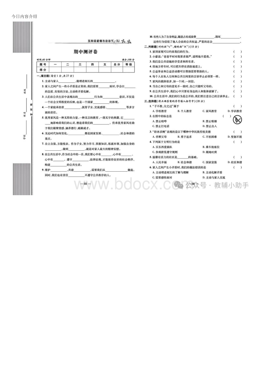 【期中测试卷】部编版五年级道德与法治下册期中测试卷（含答案高清打印版）.docx_第1页