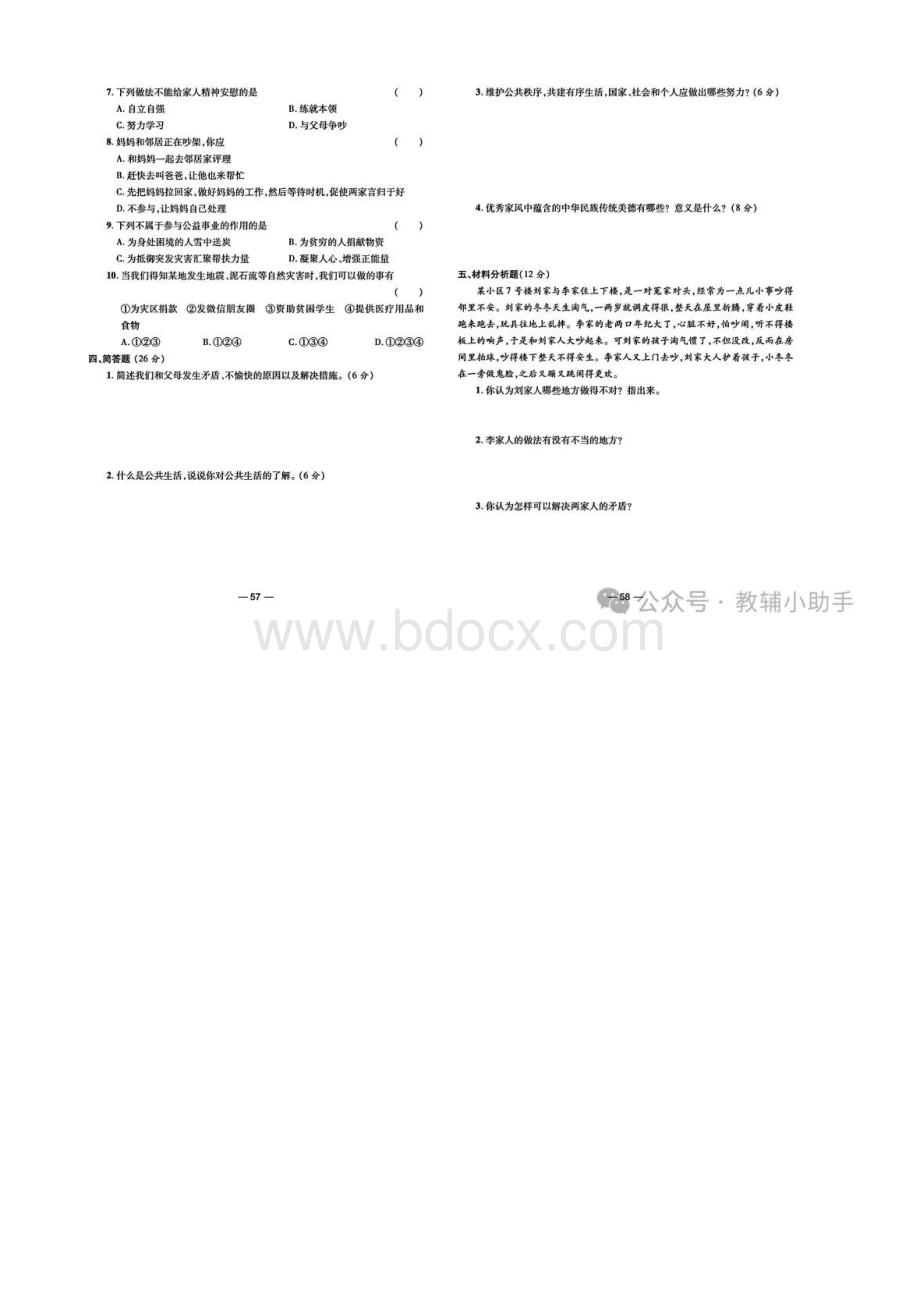 【期中测试卷】部编版五年级道德与法治下册期中测试卷（含答案高清打印版）.docx_第2页