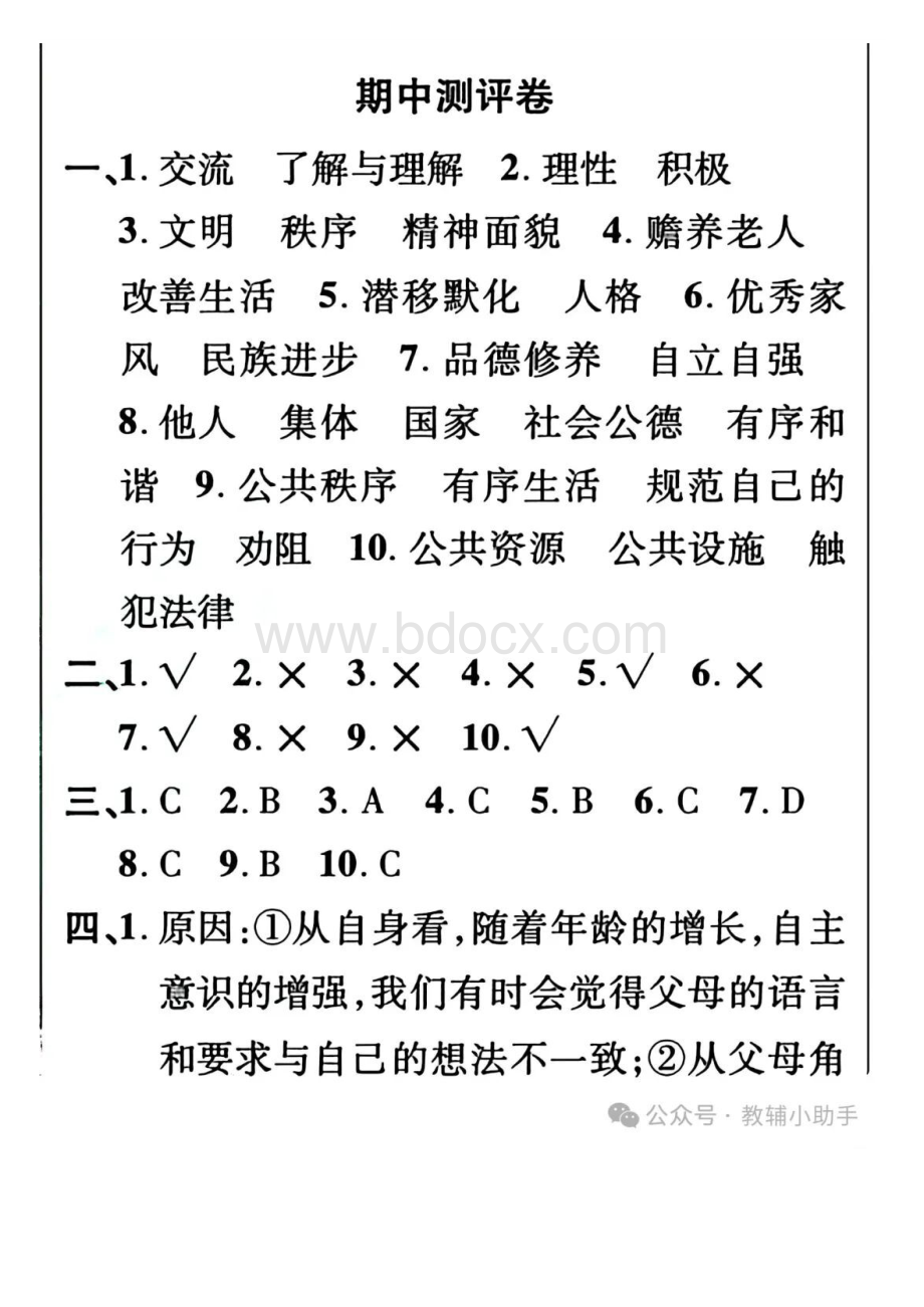 【期中测试卷】部编版五年级道德与法治下册期中测试卷（含答案高清打印版）.docx_第3页