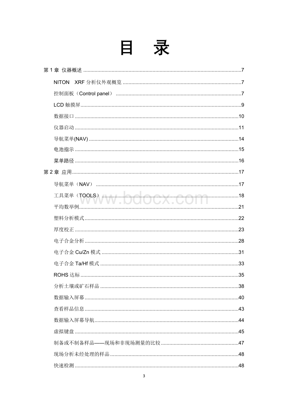 NITON-XL3t(美国力通-矿石元素分析仪)用户手册-中文.doc_第3页