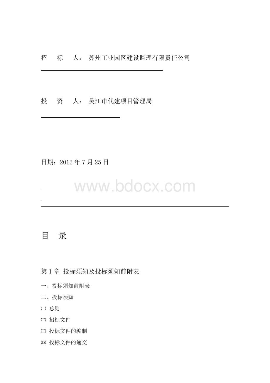 消防设施检测招标文件最终版 (2).doc_第2页