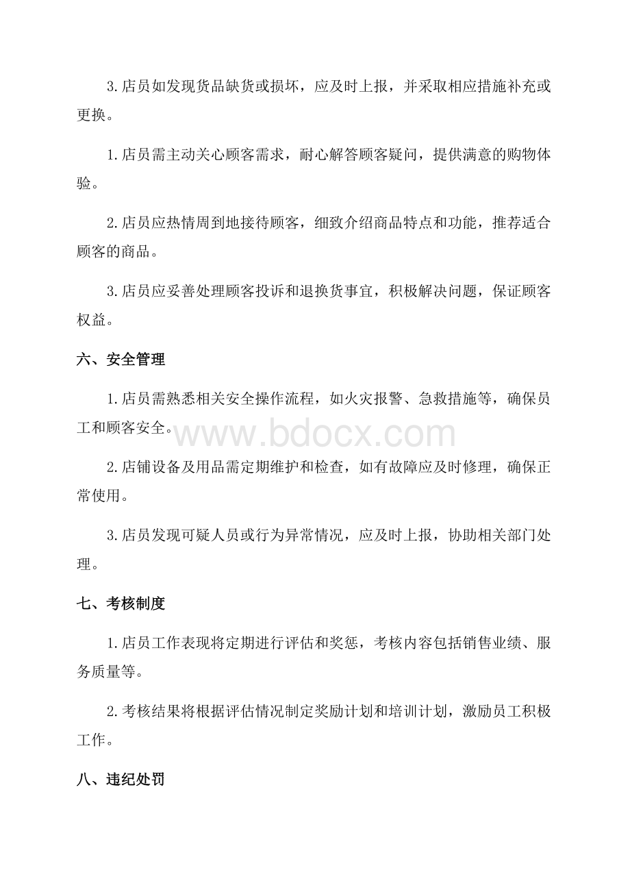 实体店管理规章制度.docx_第2页