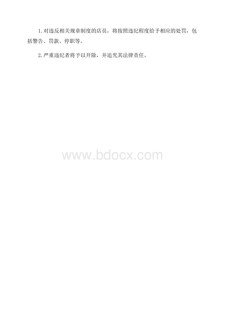 实体店管理规章制度.docx_第3页