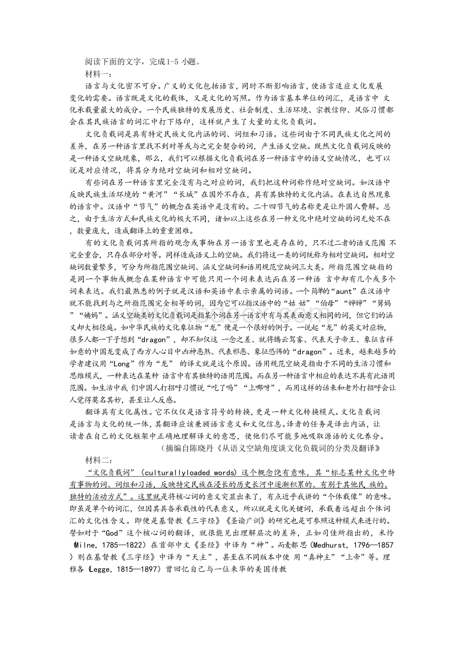 陈晓丹《从语义空缺角度谈文化负载词的分类及翻译》阅读训练及答案.docx_第1页