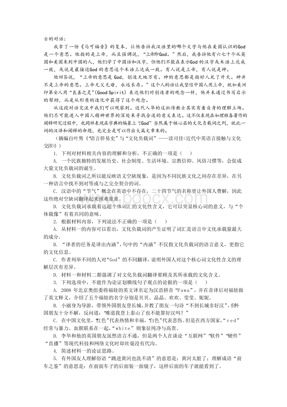 陈晓丹《从语义空缺角度谈文化负载词的分类及翻译》阅读训练及答案.docx_第2页