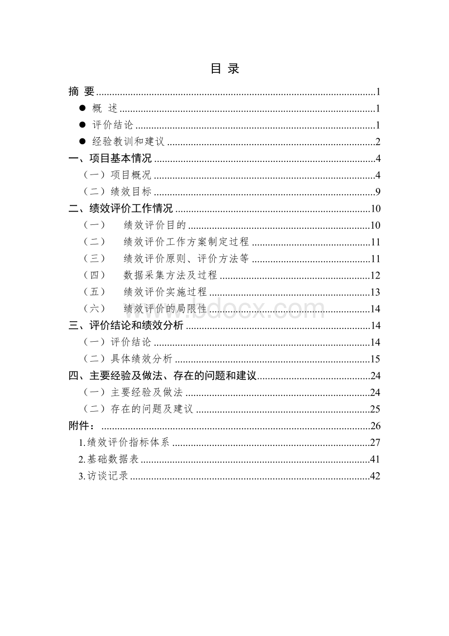 上海红十字备灾救灾中心2017年救灾物资仓储管理工作绩效评价报告.docx_第2页