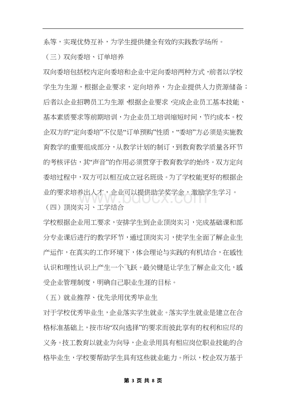 企业通用校企合作框架协议书.docx_第3页