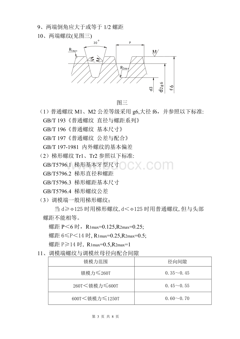 轴类零件的技术条件规范.doc_第3页