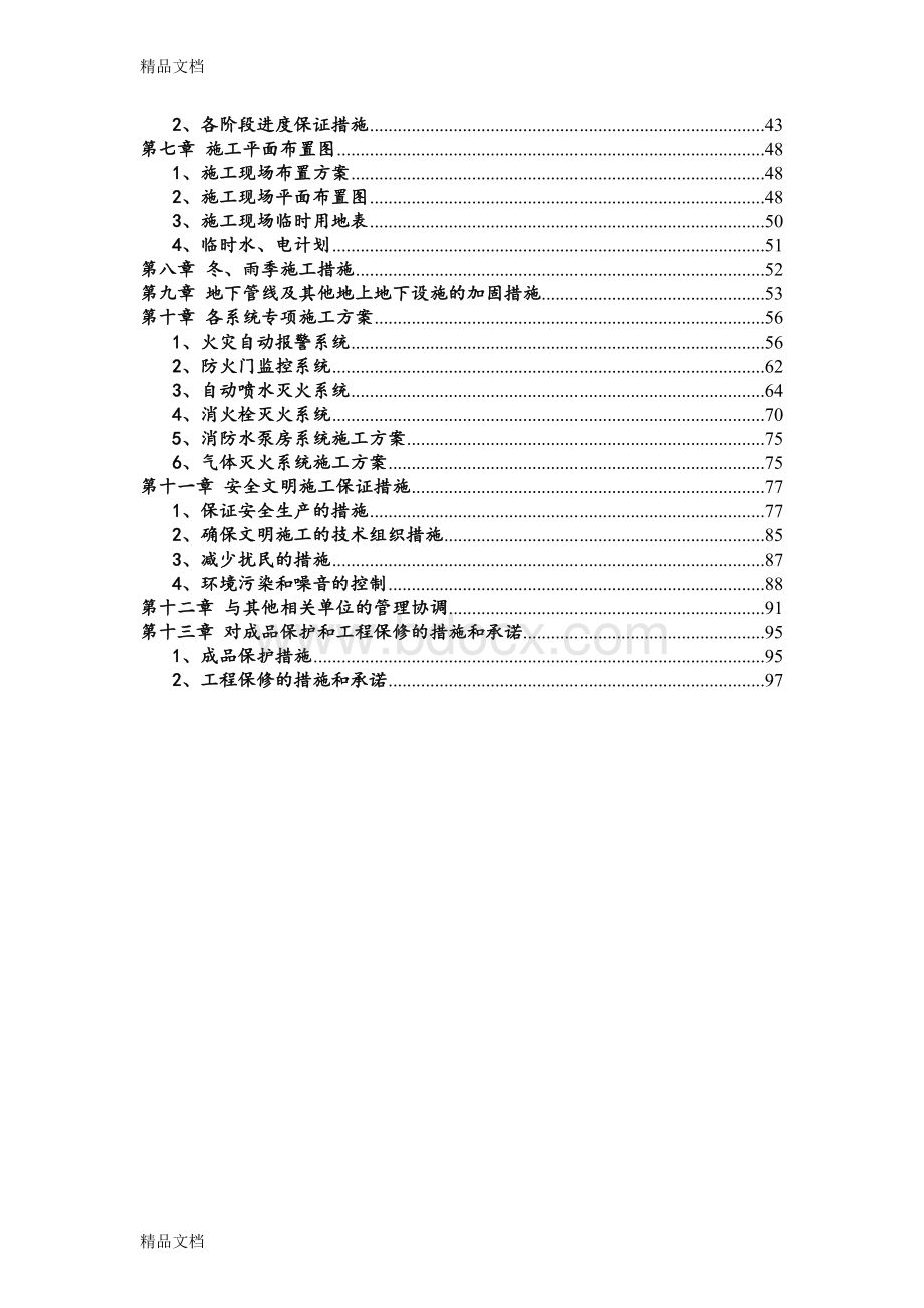 完整消防施工组织设计方案培训讲学.doc_第3页