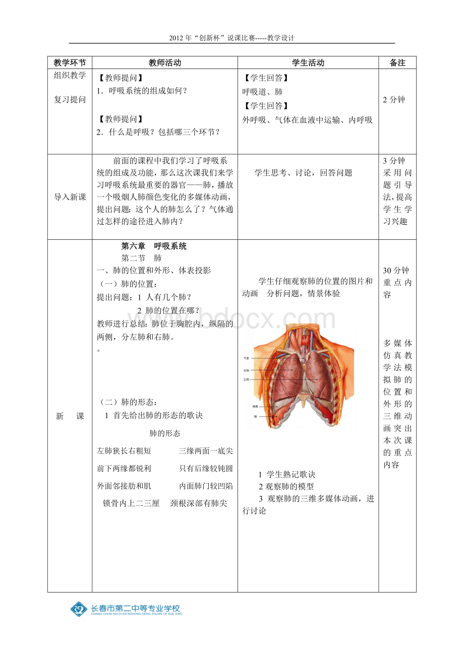 肺的解剖结构教学设计.doc_第3页