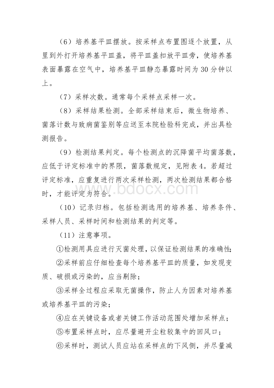 静脉用药集中调配质量监测技术规范.docx_第2页