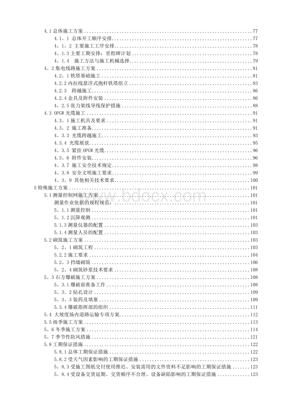 风力发电场施工组织设计.doc_第3页