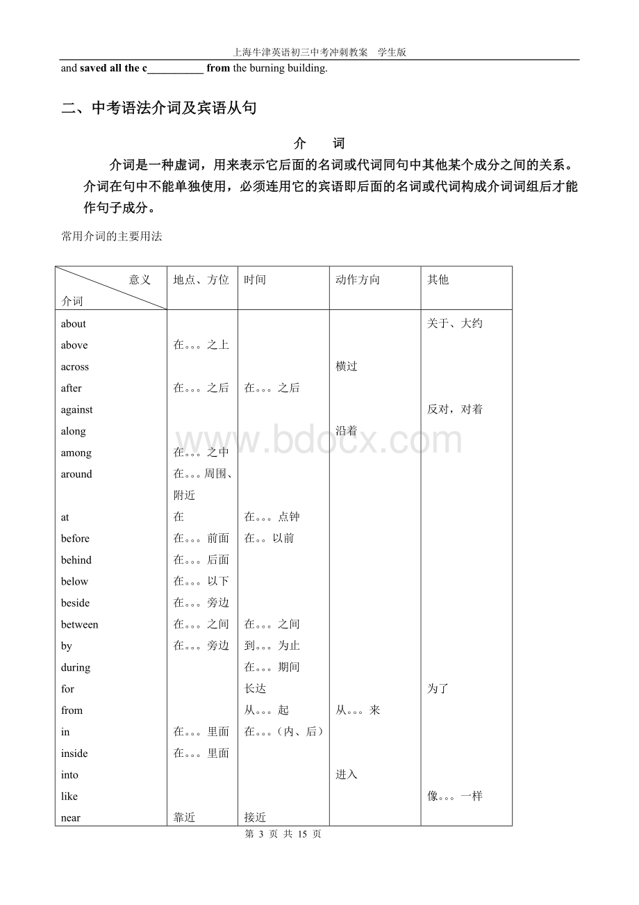 第二讲_上海牛津英语初三中考冲刺教案_学生版.doc_第3页