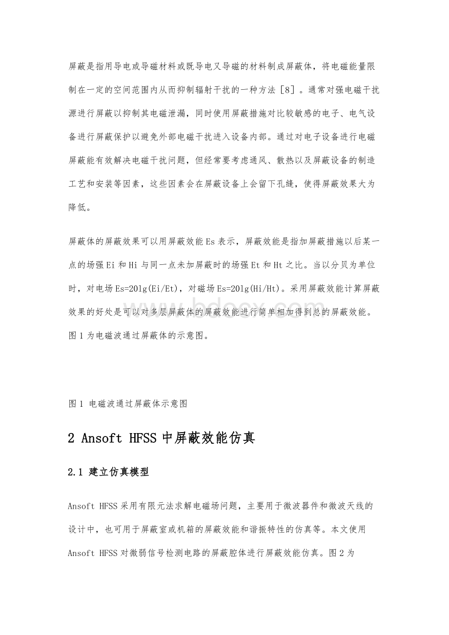 基于有限元法的孔缝结构矩形腔屏蔽效能数值仿真.docx_第2页