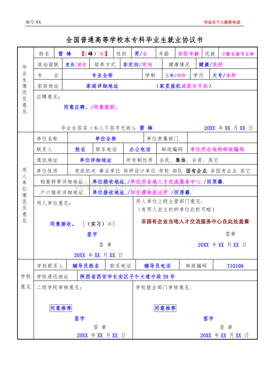 三方协议.doc_第1页