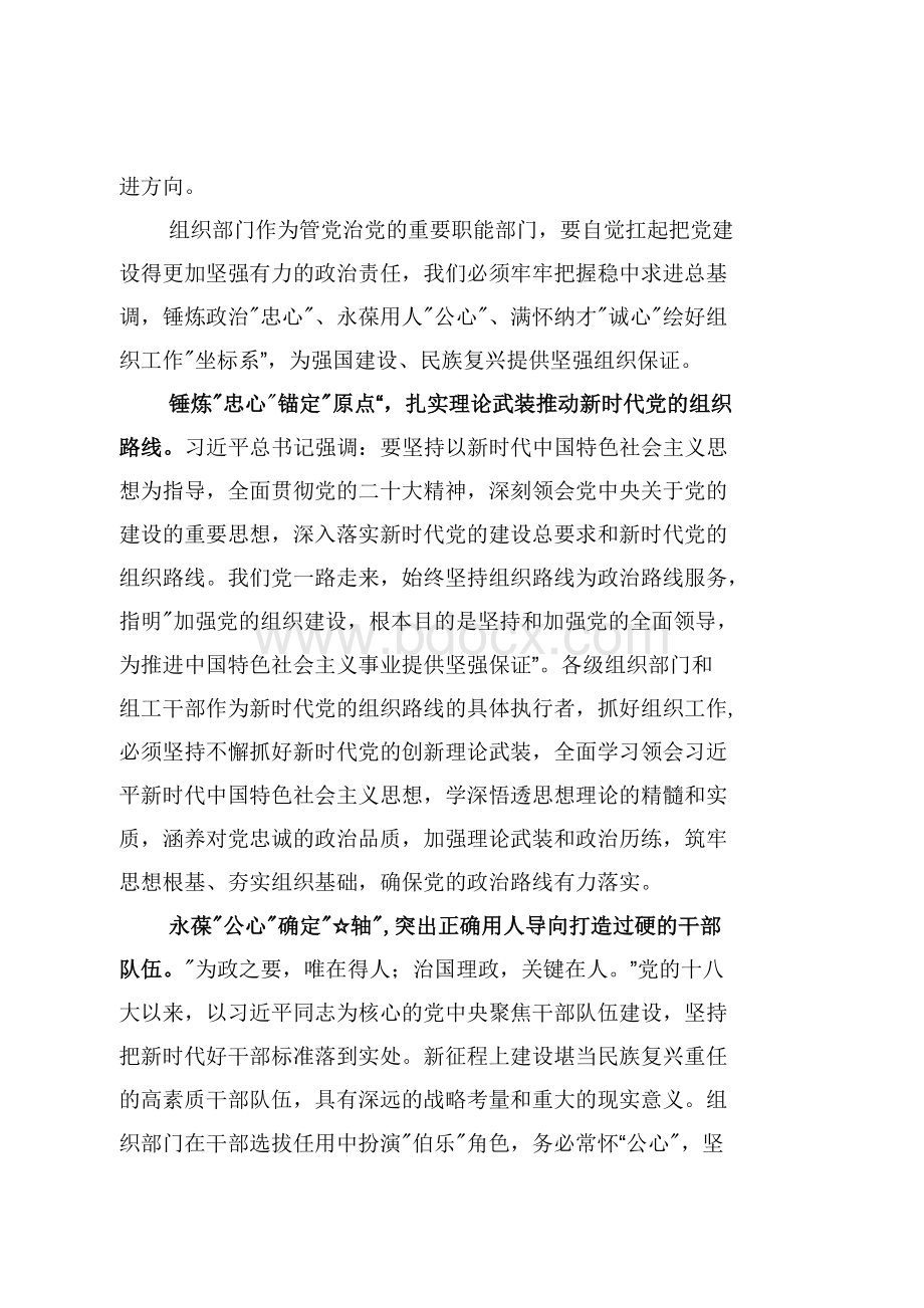 （6篇）学习对党的建设和组织工作作出的重要指示心得体会范文.doc_第2页