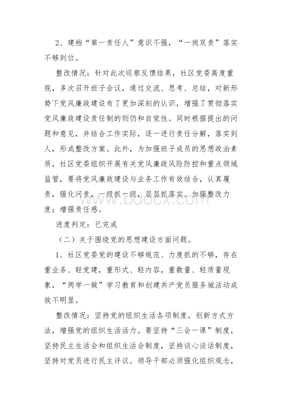 关于巡查反馈意见整改情况报告（共6篇）.docx_第2页