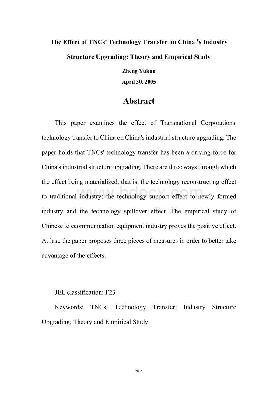 跨国公司技术转移推动中国产业结构升级的机理与实证研究.docx_第3页