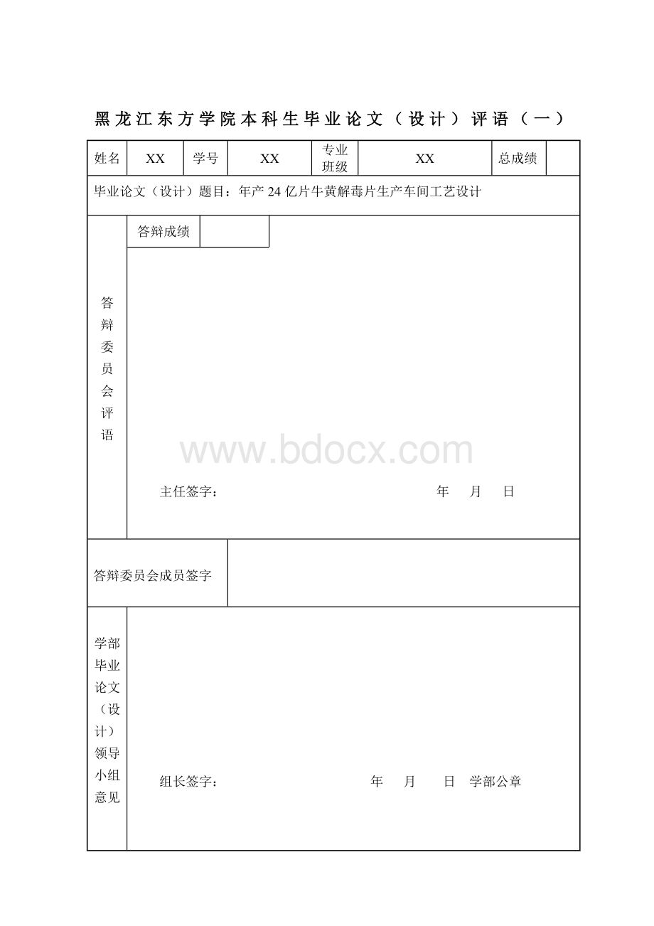 牛黄解毒片车间工艺设计.doc_第2页